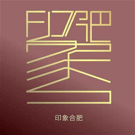 合肥地铁标志设计|平面|Logo|mingtianwoshiwo - 原创作品 - 站酷 (ZCOOL)