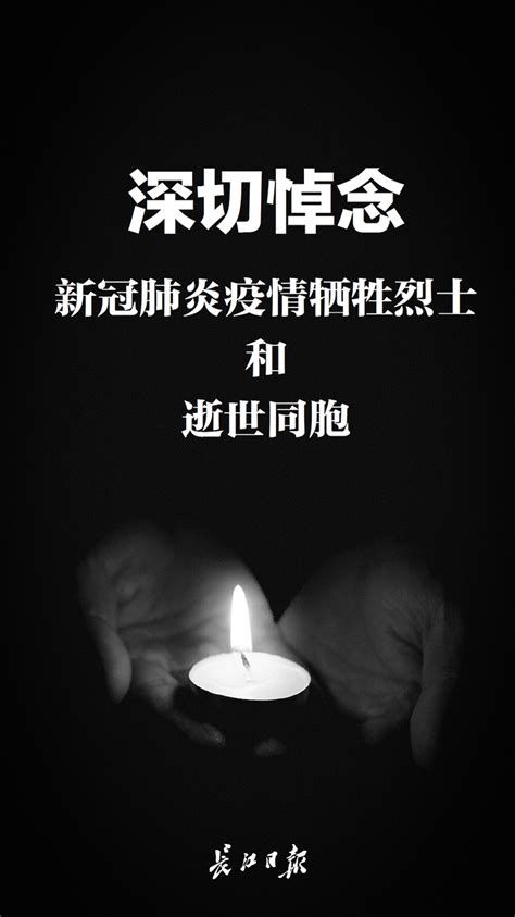 今日，全国哀悼_武汉时政图片_新闻中心_长江网_cjn.cn