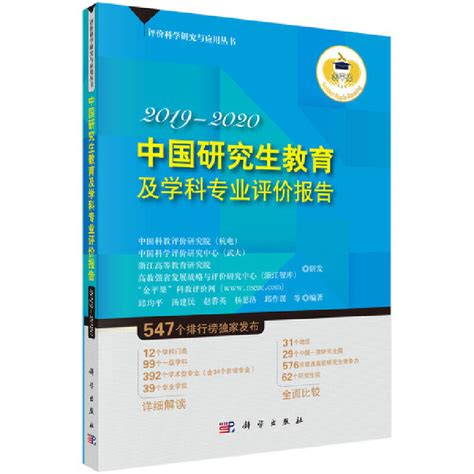 中国科教评价网(金平果评价网)-权威大学排名发布网站,免费考研高考服务网站