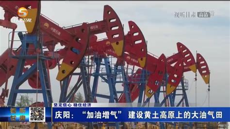 【短视频】庆阳：“加油增气” 建设黄土高原上的大油气田-丝路明珠网