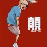重口味非主流头像