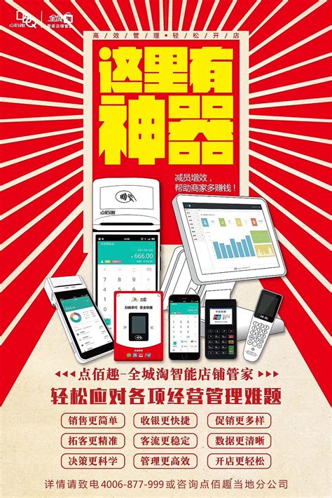 店铺管理APP推广案|平面|海报|liaowenxiong - 原创作品 - 站酷 (ZCOOL)