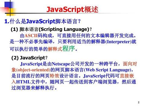 js是什么语言编写的(js语言和java的区别) - 百科知识 - 渲大师