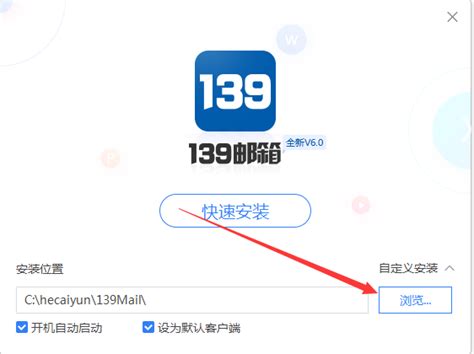 139邮箱下载2024电脑最新版_139邮箱官方免费下载_小熊下载