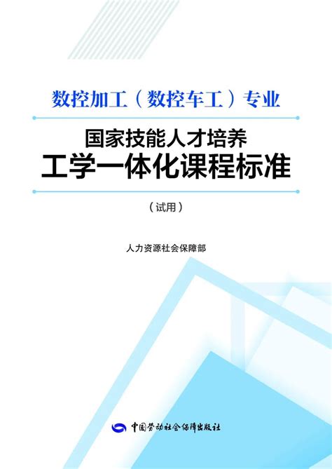《工学一体化课程开发指导手册（2023）》正式出版_技术_技能_路径