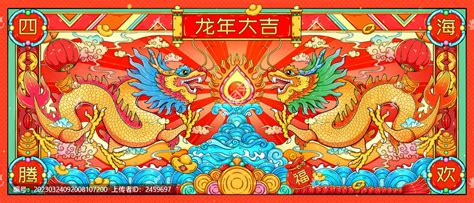 国潮双龙戏珠四海欢腾插画,春节,节日素材,设计模板,汇图网www.huitu.com