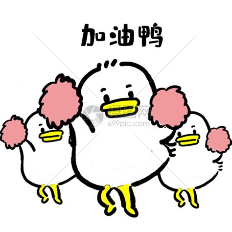 加油表情包图片