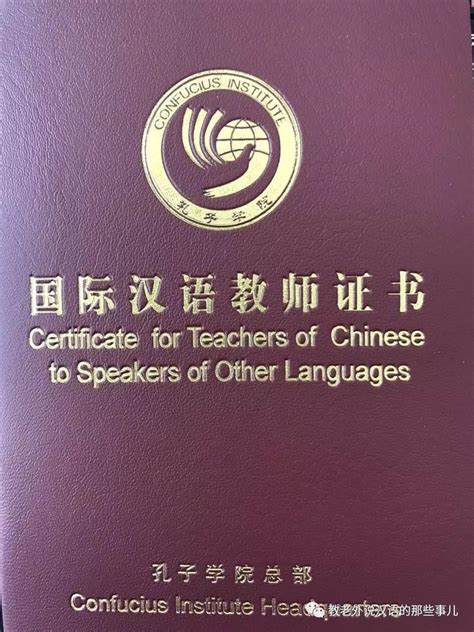 2019《国际汉语教师证书》面试详解 - 知乎
