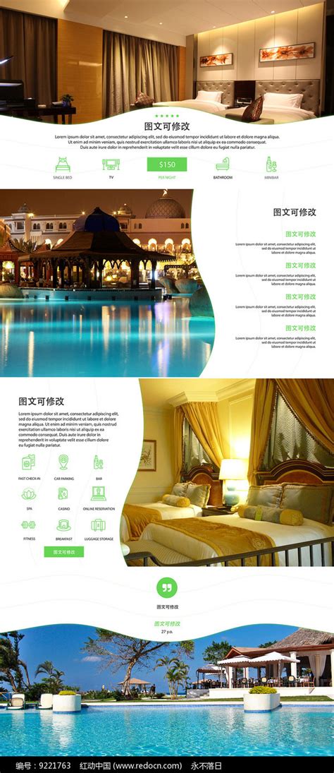 酒店宾馆网页模板_素材中国sccnn.com