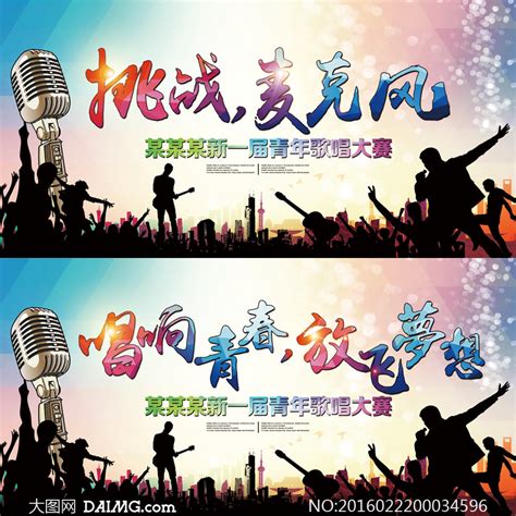 英语歌唱大赛节目单CDR素材免费下载_红动中国