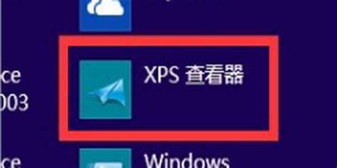 Win10 安装 XPS查看器