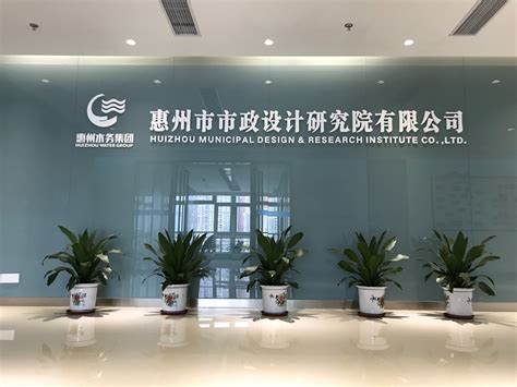 下属企业 - 惠州市水电建筑工程有限公司