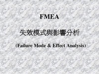 五大核心质量工具之FMEA – 中国可靠性网