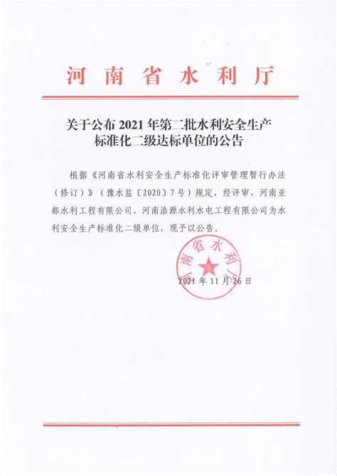 喜讯丨浙江南元泵业有限公司获得“安全生产标准化二级企业（机械）”证书 - 会员动态 - 中国通用机械工业协会泵业分会