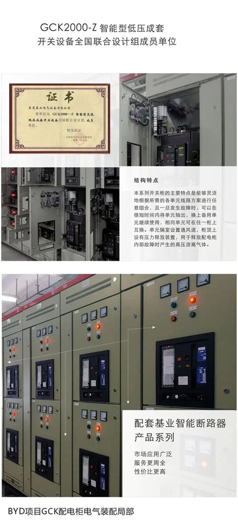 20载合作再证精诚！——基业电气中标韶关比亚迪低压配电项目！