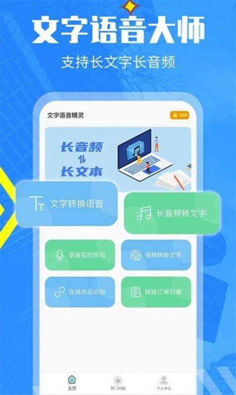 文字转语音精灵最新版下载,文字转语音精灵最新版2022app v15 - 浏览器家园