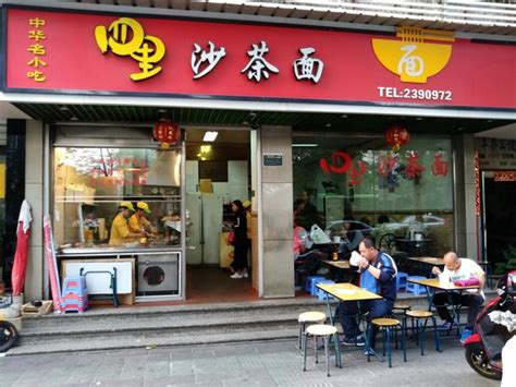 2023四里沙茶面(湖滨四里店)美食餐厅,看到人特别的多，而且都是本...【去哪儿攻略】