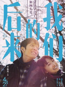 电影《后来》图片