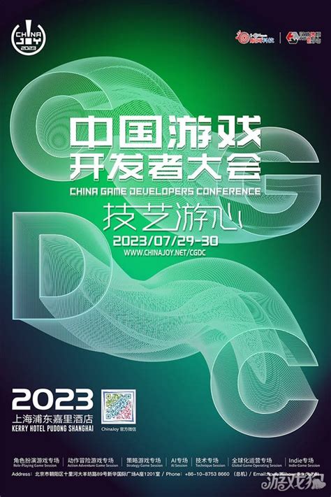 2023中国游戏开发者大会(CGDC)八大专场首次公开_游戏狗