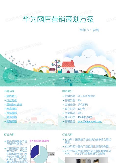 618_炫彩风618促销活动策划PPT模板下载_图客巴巴