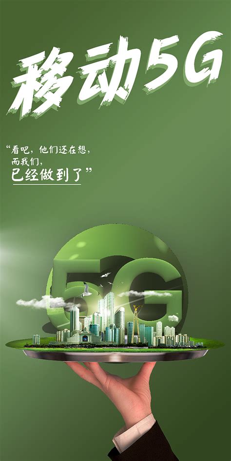 中国移动广告创意|网页|Banner/广告图|W米苏W - 原创作品 - 站酷 (ZCOOL)