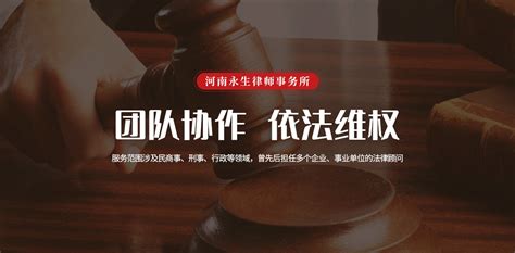 安阳律师|安阳知名律师|安阳律师事务所|河南律师事务所-河南永生律师事务所