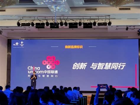 面向数字化和智能化 中国联通宣布品牌升级 - 中国联通 — C114通信网