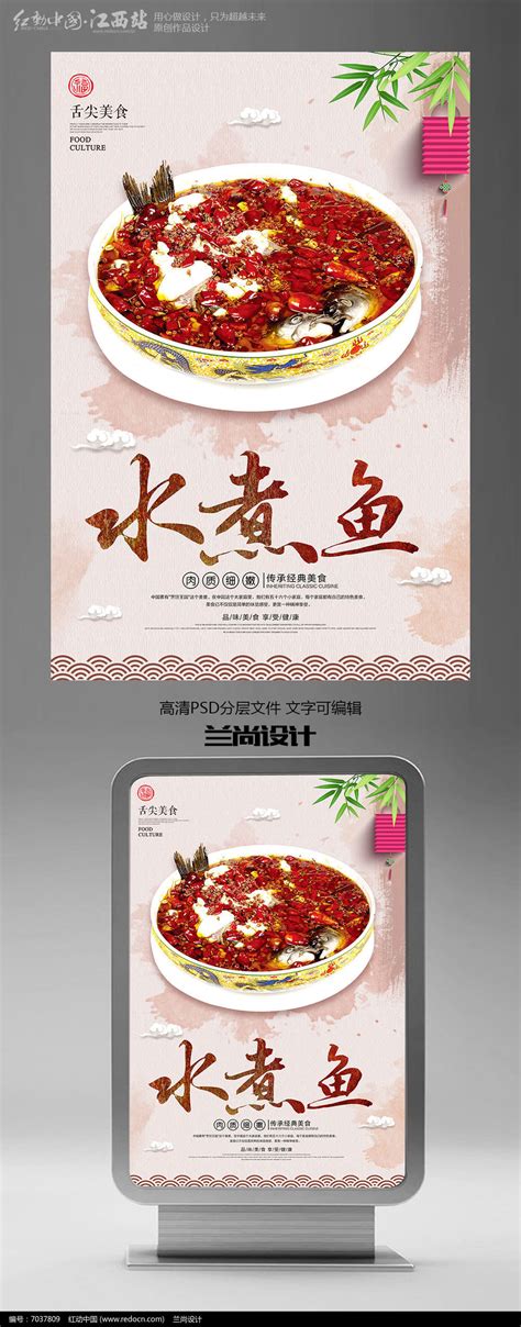 饭店香辣水煮鱼菜品推广促销海报设计图片下载_红动中国