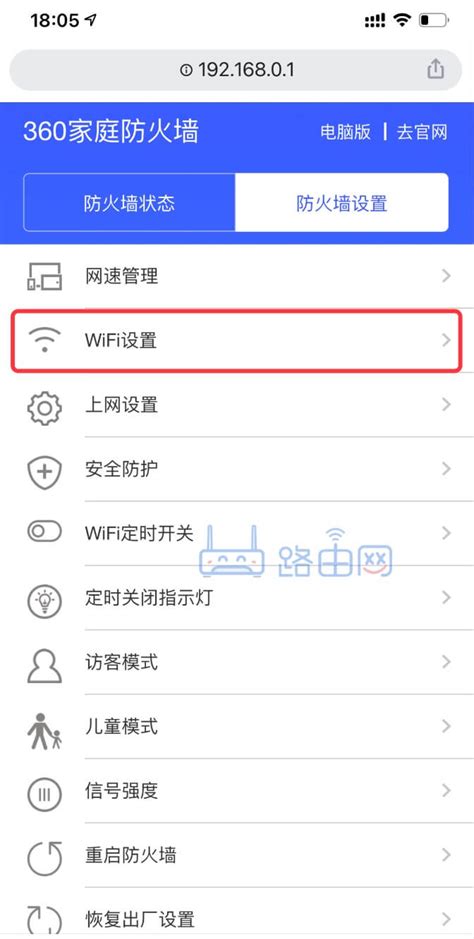 192.168.0.1修改wifi密码（360路由器） - 路由网
