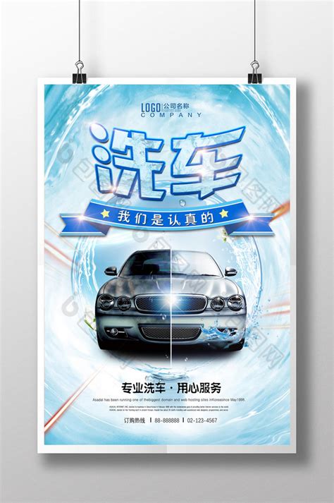 专业洗车汽车美容海报模板设计_红动网