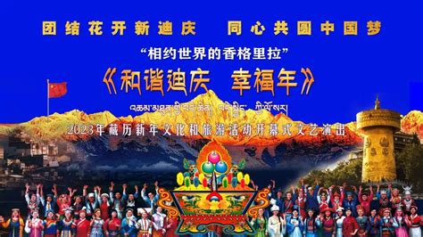 康巴卫视2017年藏历新年晚会录制完成