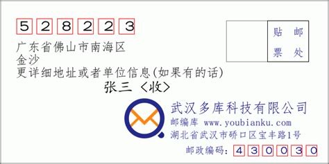 528223：广东省佛山市南海区 邮政编码查询 - 邮编库 ️