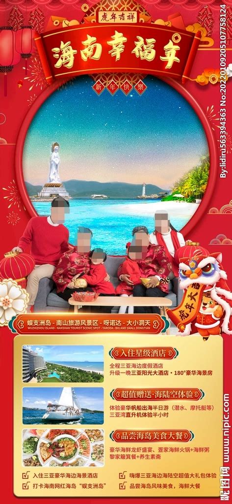 海南三亚春节旅游海报PSD广告设计素材海报模板免费下载-享设计