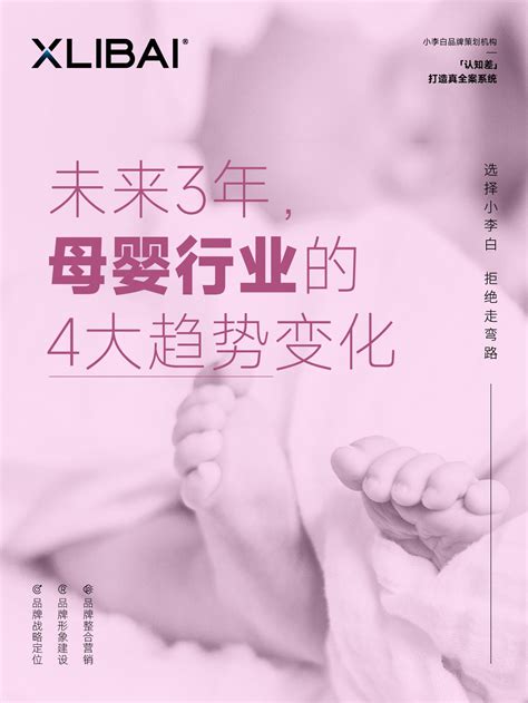 2021年中国母婴人群营销趋势报告