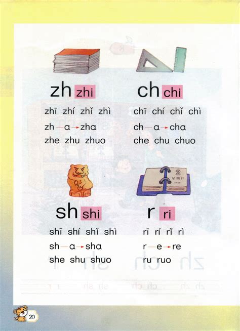 小学一年级语文上册拼音|zh ch sh r