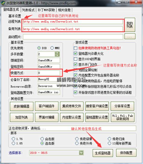 传奇战盟GOM引擎登录器配置教程,传奇教程-【DIYGM】