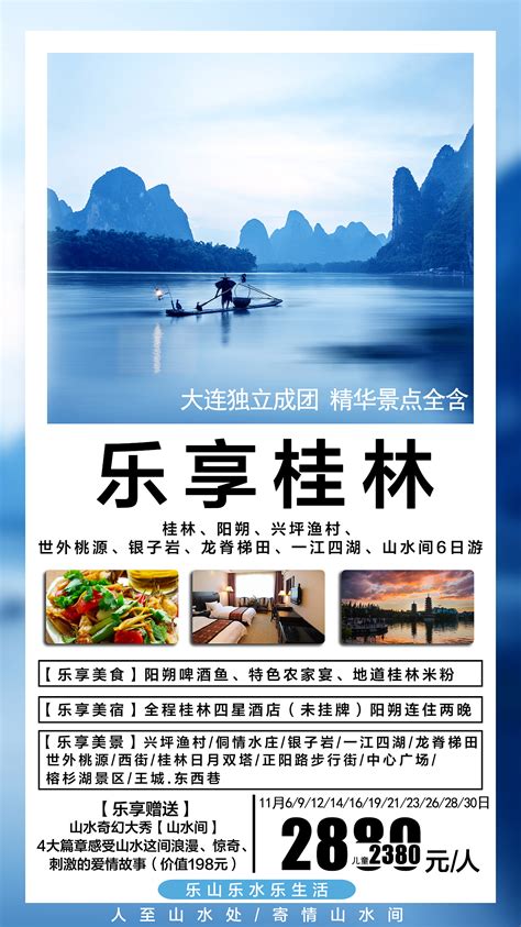 桂林旅游市场营销策划
