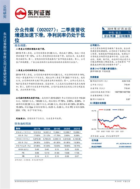 分众传媒,002027 2019-07-30 石伟晶 东兴证券