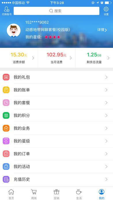 中国移动手机营业厅iPhone版下载_中国移动手机营业厅2017