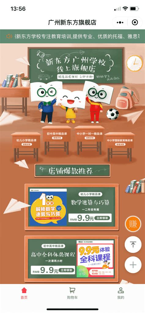 新东方广州学校线上店开业