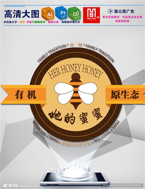 蜜蜂 蜂蜜 LOGO 标志 设计源文件__VI设计_广告设计_源文件图库_昵图网nipic.com