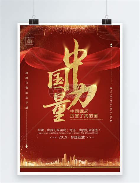 中国崛起之高铁设计图__海报设计_广告设计_设计图库_昵图网nipic.com