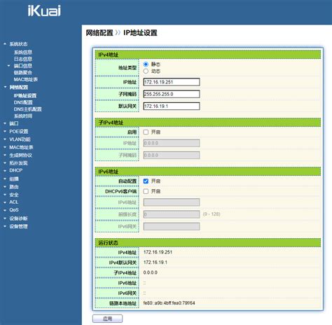 IP地址设置-爱快 iKuai-商业场景网络解决方案提供商