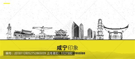 咸宁,海报设计,画册/宣传单/广告,设计模板,汇图网www.huitu.com