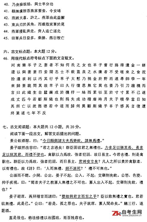 2021年4月自考00536古代汉语真题及答案 - 自考生网