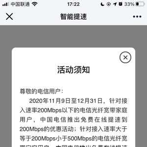中国电信光纤宽带宣布免费提速：升级至 200Mbps 或 500Mbps，单次提速持续 7 天_手机新浪网