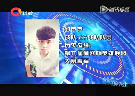 重庆科教频道《电竞人生》第52期LOL专题节目_腾讯视频