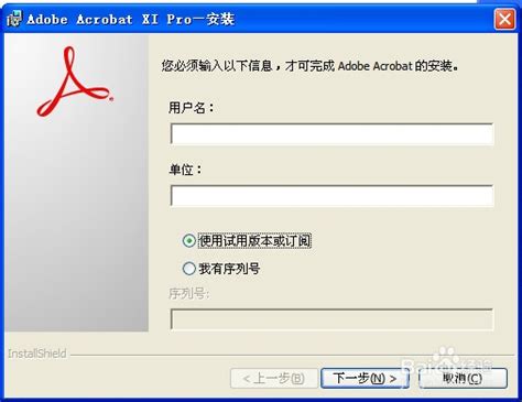 Adobe Acrobat Ⅺ Pro安装激活图文教程-百度经验