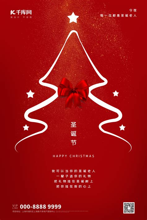 圣诞节海报-圣诞节海报模板-圣诞节海报设计-千库网