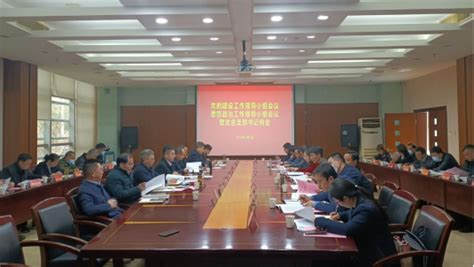 区委党的建设工作领导小组2023年第一次会议召开_相山区人民政府